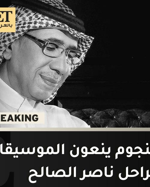 ناصر الصالح