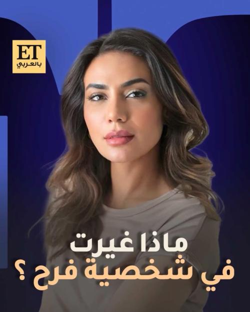 ما الذي غيرته لبنى عبد العزيز