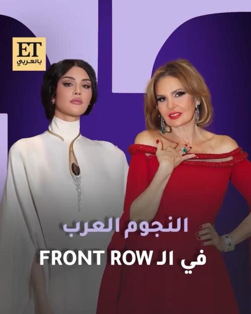 النجوم العرب في الصفوف الأمامية