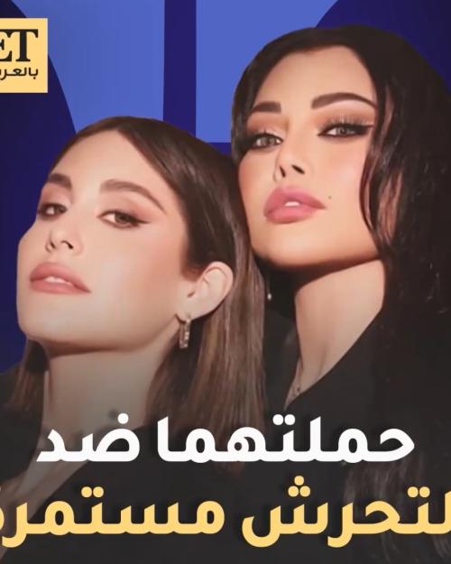 هيفاء و نور