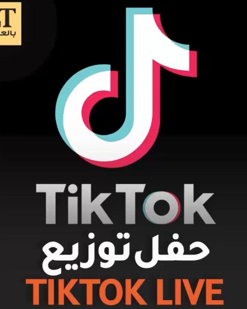 حفل توزيع TIKTOK LIVE