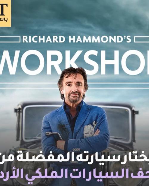 ريتشارد هاموند