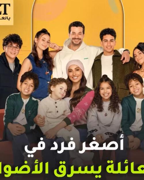 بوستر مسلسل كامل العدد