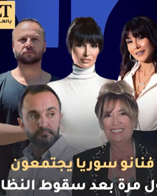 فنانو سوريا