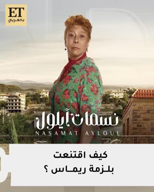 نسمات أيلول