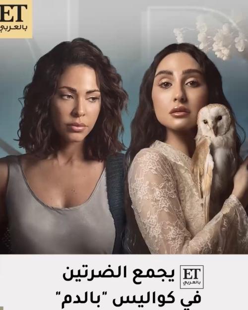 كواليس بالدم - صورة معدلة