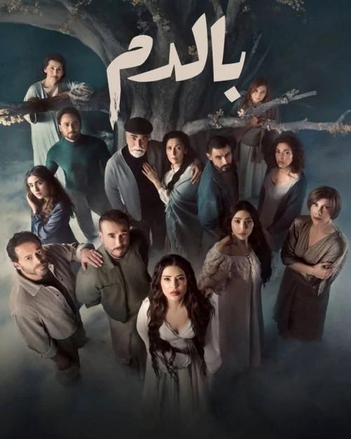 بوستر مسلسل بالدم - صورة من إنستقرام