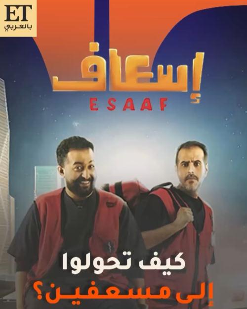 فيلم إسعاف - صورة معدلة