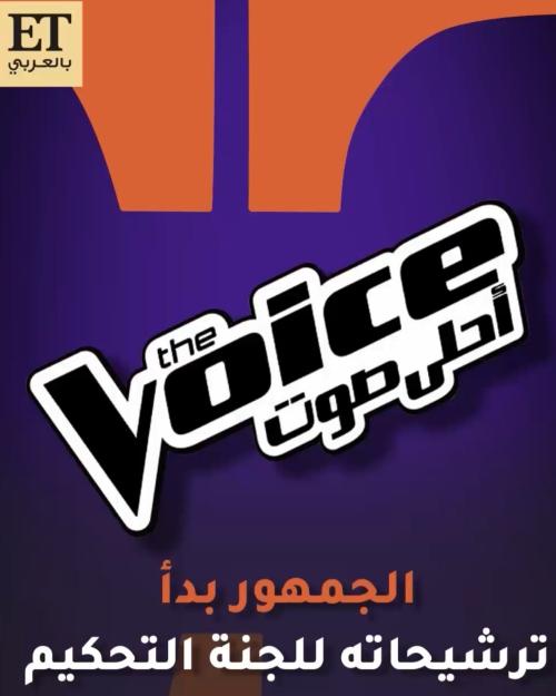 ذا فويس - صورة معدلة