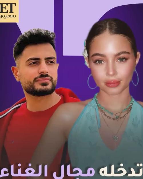 بيسان إسماعيل و فؤاد جنيد