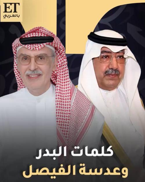 كلمات البدر و عدسة الفيصل