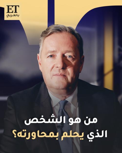 بيرس مورغان