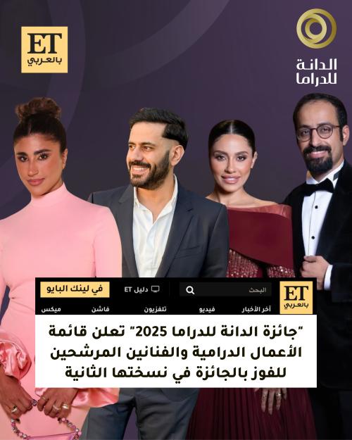 مهرجان الدانة