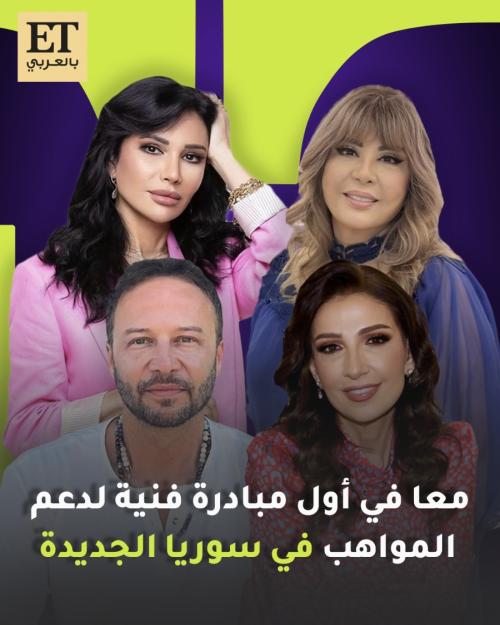 نجوم سوريا بايو