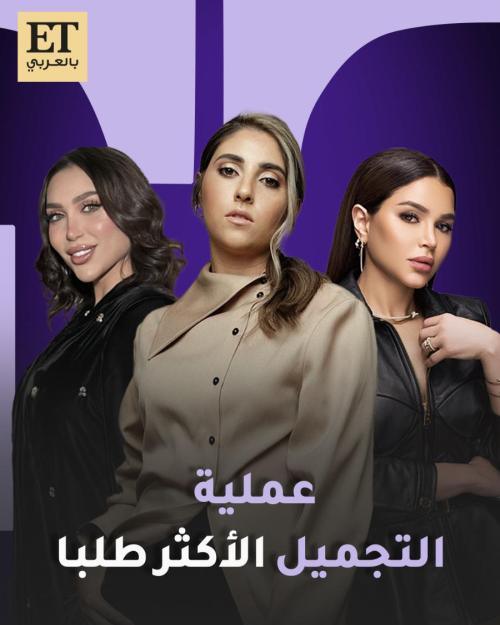 مؤثرات عربيات خضعوا لعملية تجميل الأنف - صورة معدلة