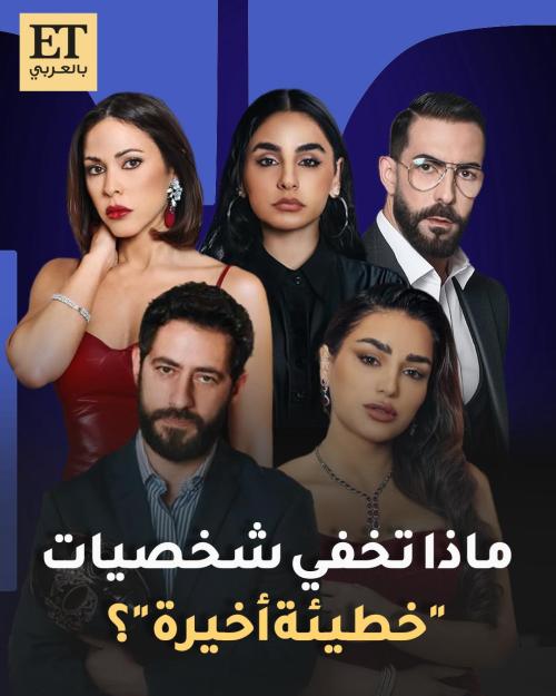 شخصيات مسلسل خطيئة أخيرة