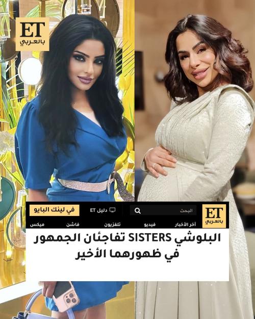 هند البلوشي و مرام البلوشي - صورة معدلة