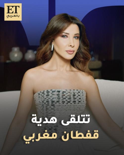 نانسي عجرم - صورة معدلة