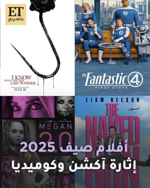 أفلام صيف 2025