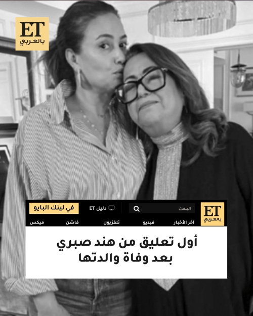 هند صبري تنعي والدتها