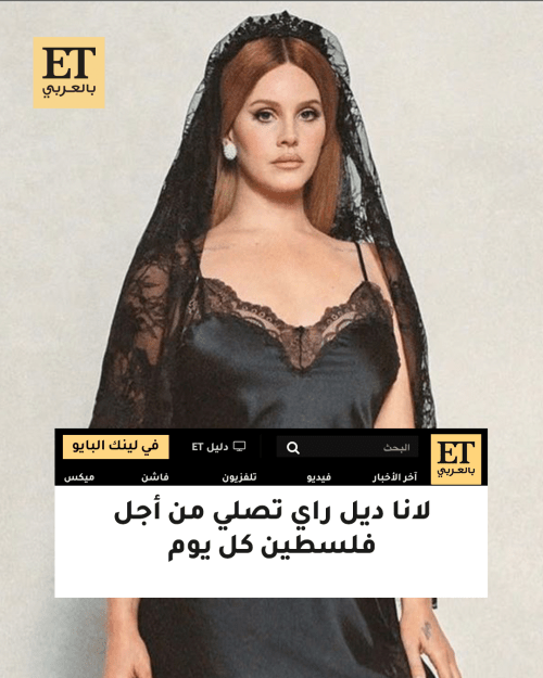 لانا ديل راي - صورة معدلة