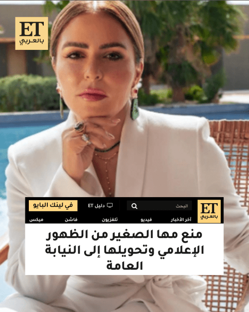 منع مها الصغير  6 أشهر