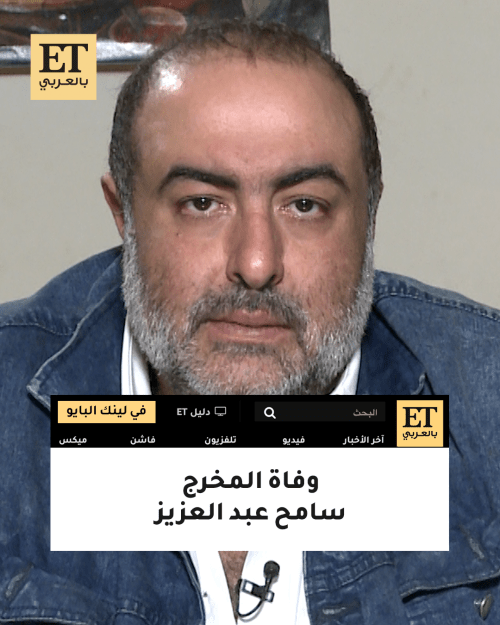 وفاة سامح عبدالعزيز