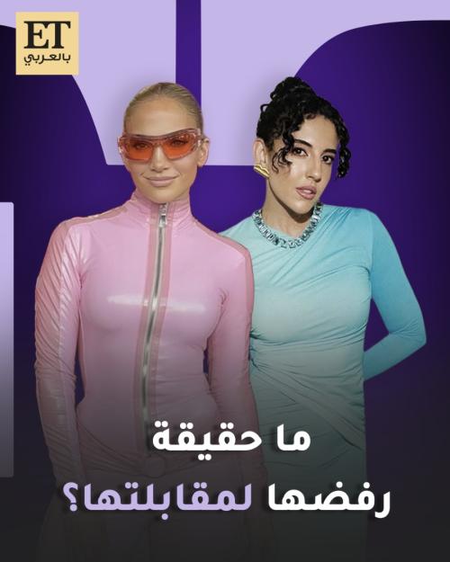 هادية غالب و جينفير لوبيز - صورة معدلة