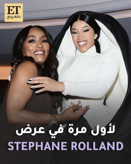 Cardi B  و Angela Basset لأول مرة في عرض لستيفان رولان
