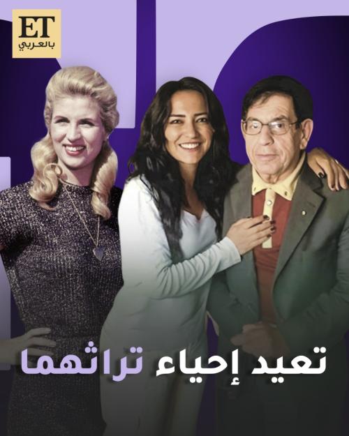 أمل عرفة تعيد إحياء تراث والدها والشحرورة