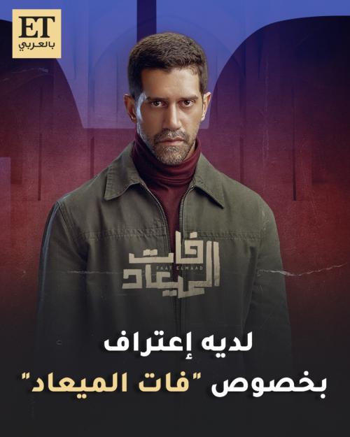 أحمد مجدي مسلسل فات الميعاد