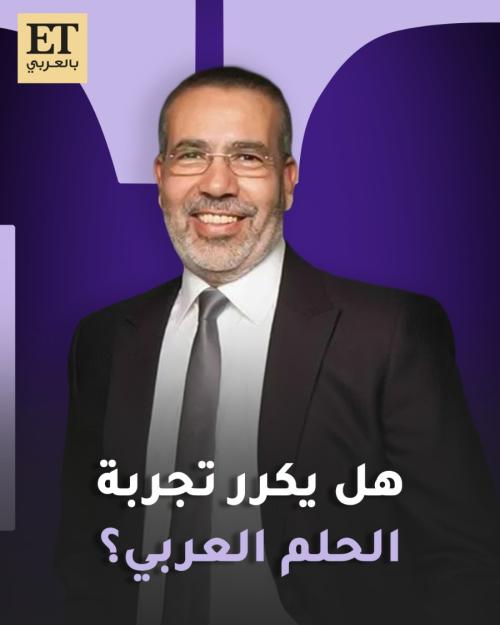 مدحت العدل الحلم العربي