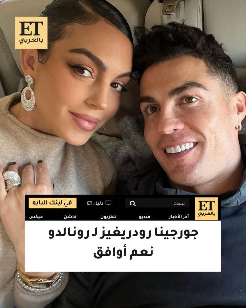 جورجينا رودريغيز توافق