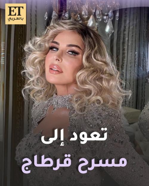 صوفية صادق تعود إلى مسرح قرطاج