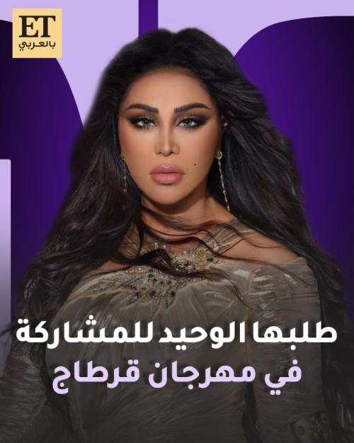 طلب أحلام الوحيد للمشاركة في مهرجان قرطاج