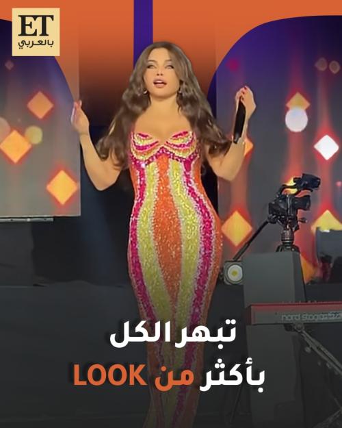 وهيفاء وهبي تبهر الكل بأكثر من look