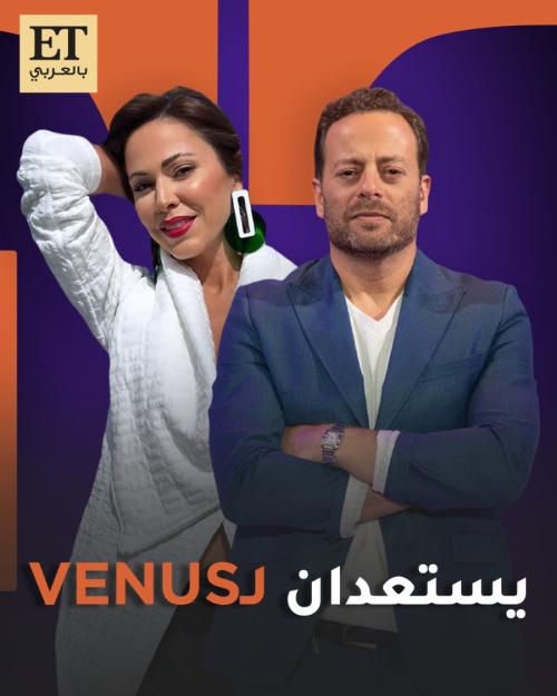 بديع أبو شقرا ورولا بقسماطي يستعدان لمسرحية فينوس