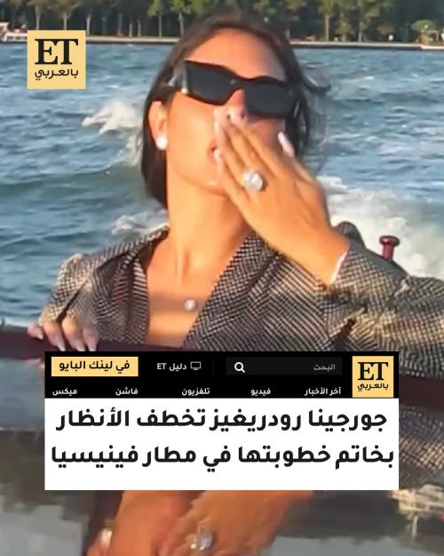 جورجينا رودريغيز - صورة معدلة