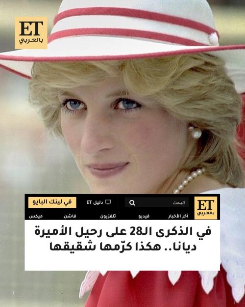 ليدي ديانا