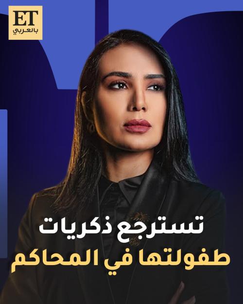 لبنى عبدالعزيز عن المحامية