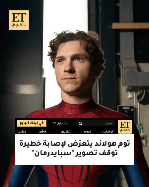 توم هولاند سبايدرمان