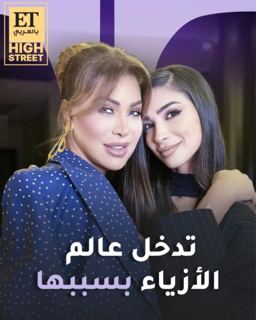 تيا ديب تدخل عالم الازياء بسبب نوال الزغبي