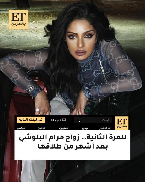 مرام البلوشي - صورة معدلة