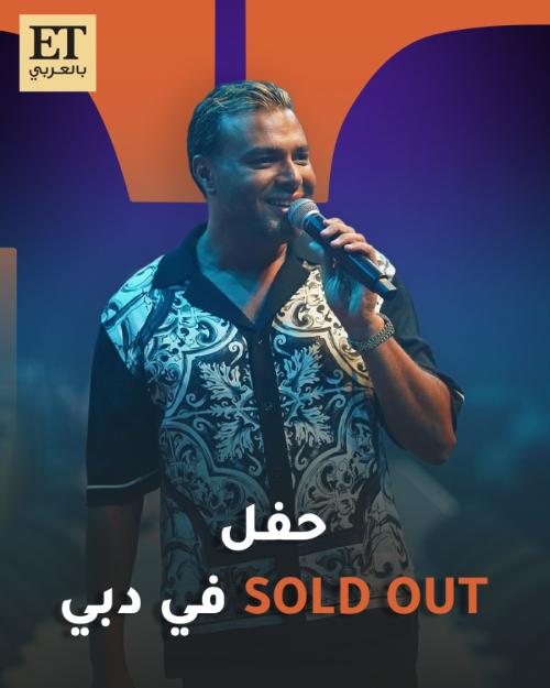 رامي صبري في حفل sold out في دبي