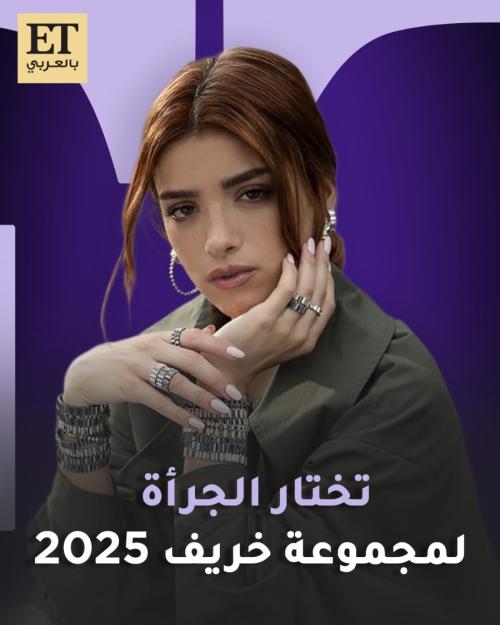 APM Monaco مجموعة خريف 2025