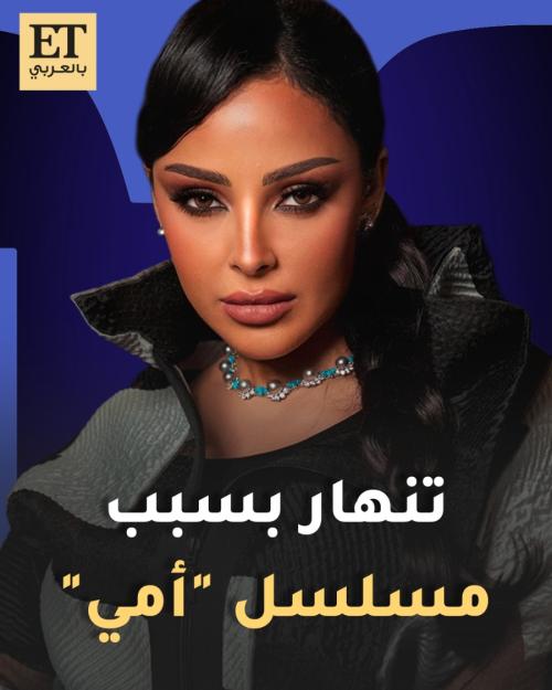 رنا جبران تنهار بسبب مسلسل &quot;أمي&quot;