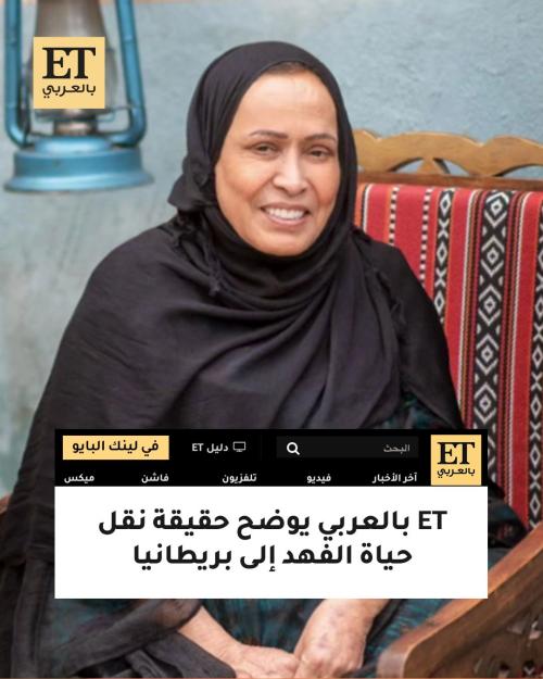 حياة الفهد - صورة معدلة