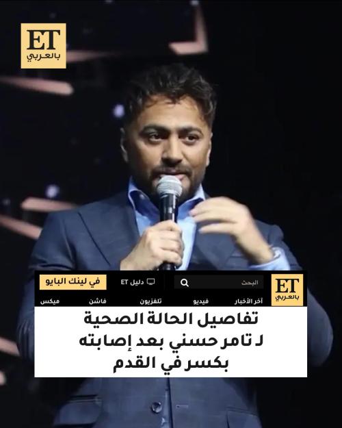 تامر حسني - صورة معدلة