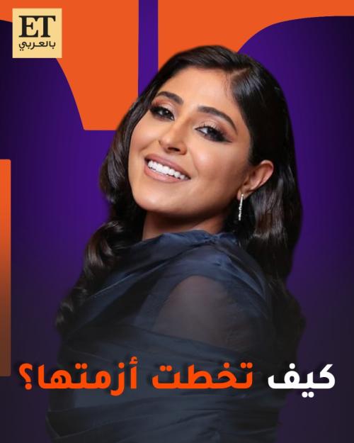 كيف تخطت شجون الهاجري أزمتها