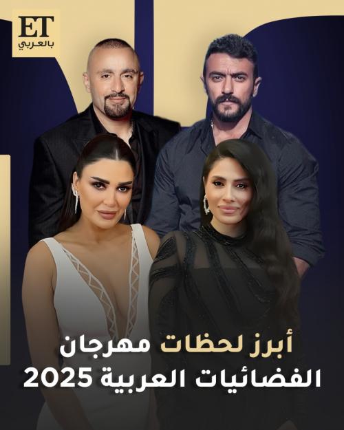 أبرز لحظات مهرجان الفضائيات العربية 2025